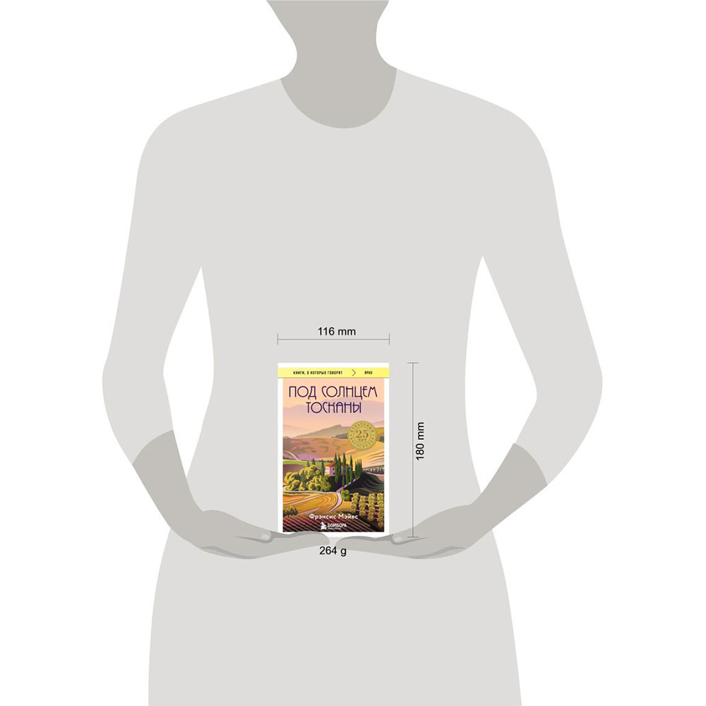 Книга "Под солнцем Тосканы", Мэйес Ф.  - 15