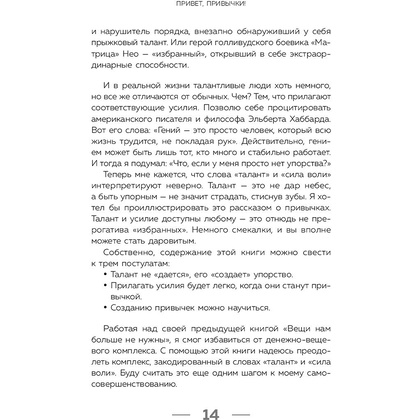 Книга "Привет, привычки! 22 практики для воспитания в себе таланта" Фумио / Сасаки Ф. - 11