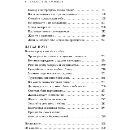 Книга "Смелость не нравиться. Как полюбить себя, найти свое призвание и выбрать счастье", Ичиро Кишими, Фумитаке Кога - 8