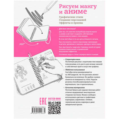 Книга "Sketchbook. Рисуем мангу и аниме" - 2