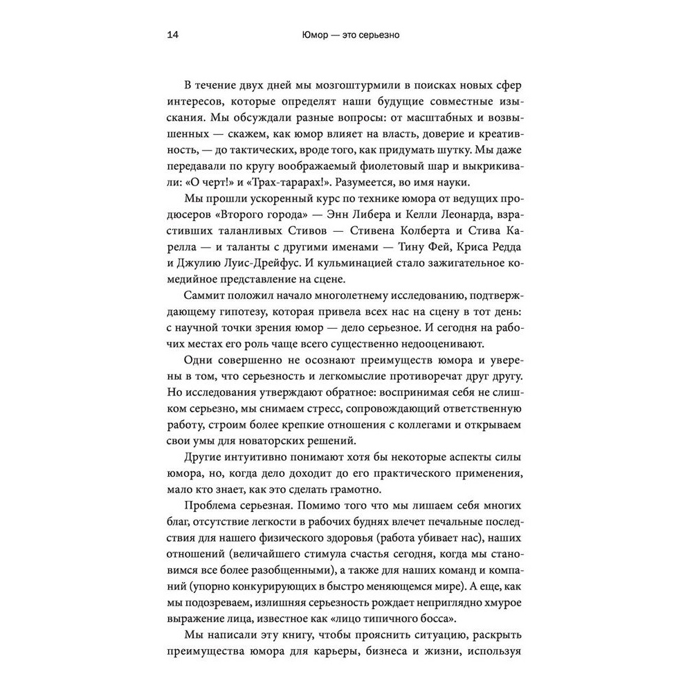 Книга "Юмор — это серьезно. Ваше секретное оружие в бизнесе и жизни", Аакер Дж., Багдонас Н. - 6