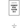 Книга "Элджернон, Чарли и я", Дэниел Киз - 3