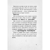 Книга "Осторожно, монстры!", Цее Нойдерт - 9
