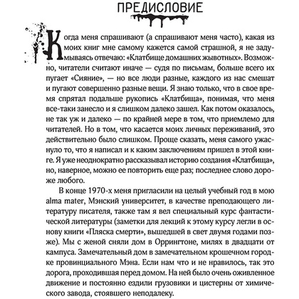 Книга "Клатбище домашних жывотных", Стивен Кинг - 7