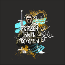 Коврик для мыши "Рожден быть королем", 235x196x3 мм 