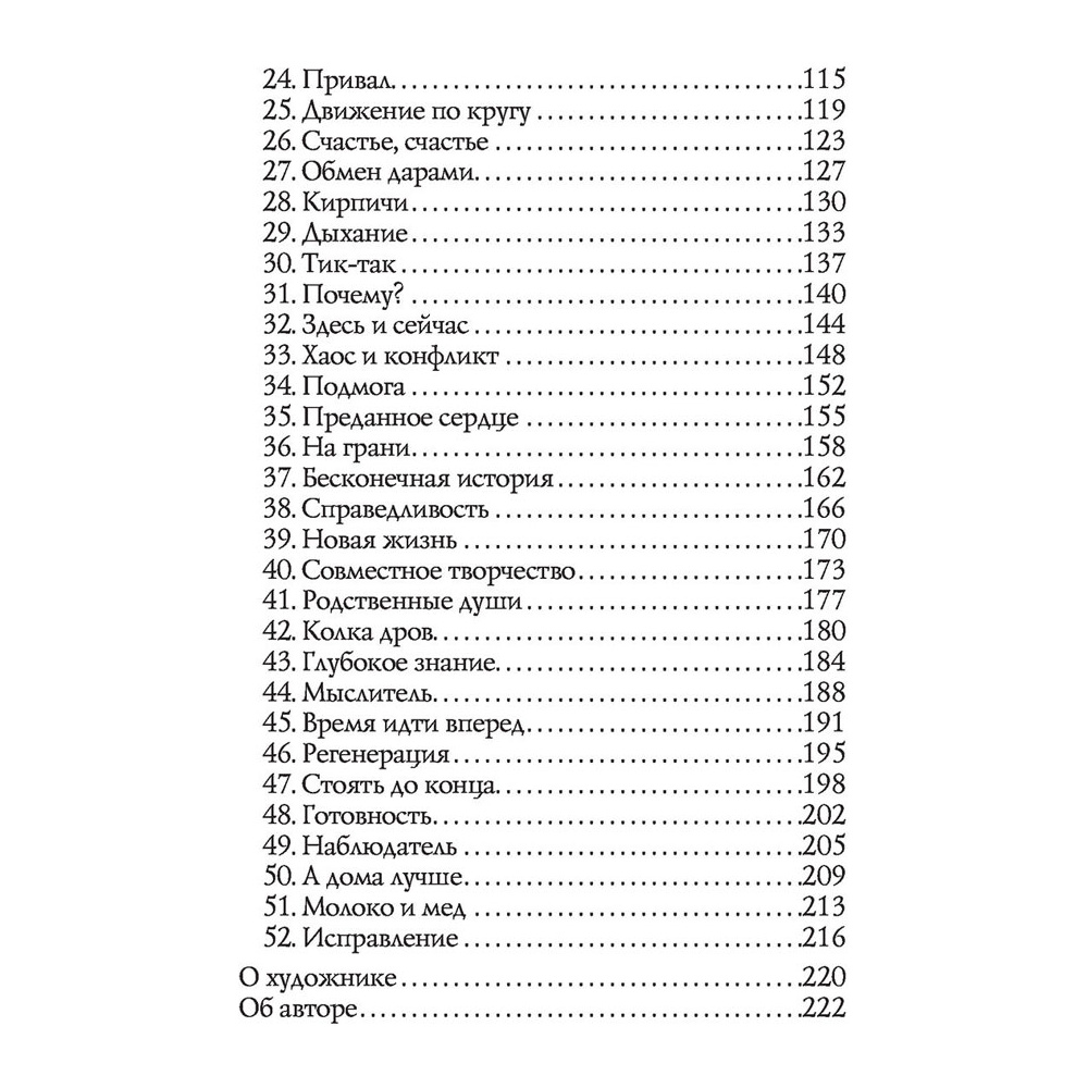 Мудрость оракула. Карты для предсказаний, Колетт Барон-Рид - 7