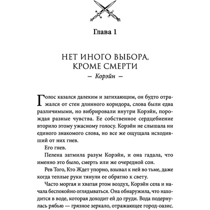 Книга "Оллвард. Разрушитель клинка (#2)", Виктория Авеярд - 5