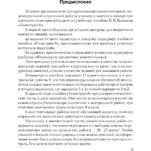 Геометрия. 8 класс. Самостоятельные и контрольные работы, Казаков В.В., Аверсэв