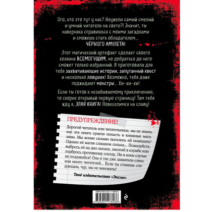 Книга "Злая книга", Магнус Мист - 9