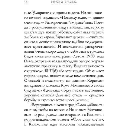Книга "Стихотворения", Берггольц О. - 11