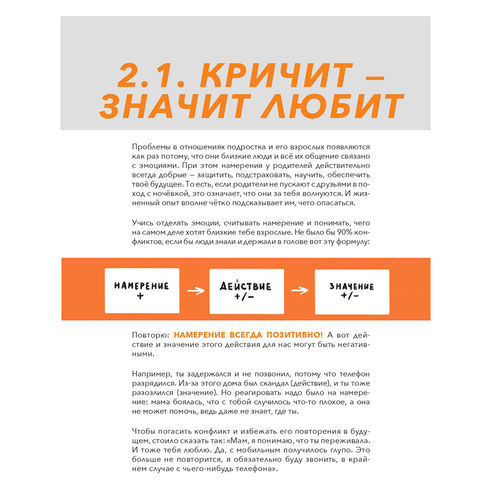 Книга "Коммуникация: Найди общий язык с кем угодно", Виктория Шиманская - 13