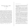Книга "Где заканчиваюсь я и начинаешься ты. Границы и созависимость в личных отношениях", Пиа Меллоди - 8