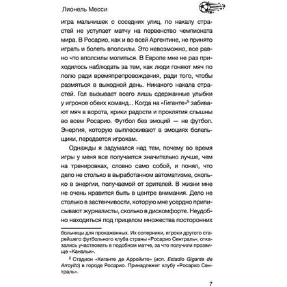Книга "Лионель Месси. В футбол я бы играл даже бесплатно",  Дельгадо Л. - 7
