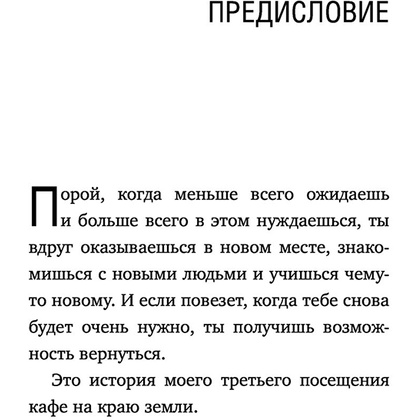 Книга "КНКЗ/Неожиданная остановка. Как продолжить двигаться вперед, когда сбился с пути", Джон Стрелеки - 4