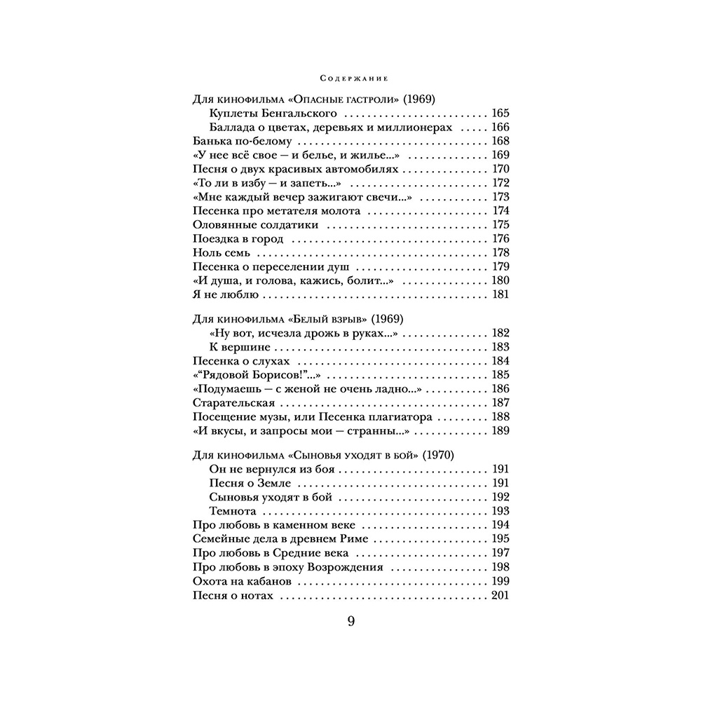Книга "Песни. Стихотворения", Владимир Высоцкий - 8