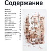 Книга "Скетчинг для начинающих. Искусство быстрых зарисовок шаг за шагом", Питер Кронин - 6