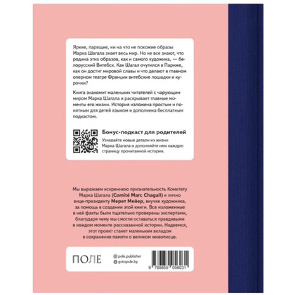 Книга "Марк Шагал", Перцова Н., Суховей М. - 7
