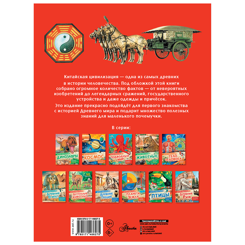 Книга "Древний Китай", Марк Витолдер - 7