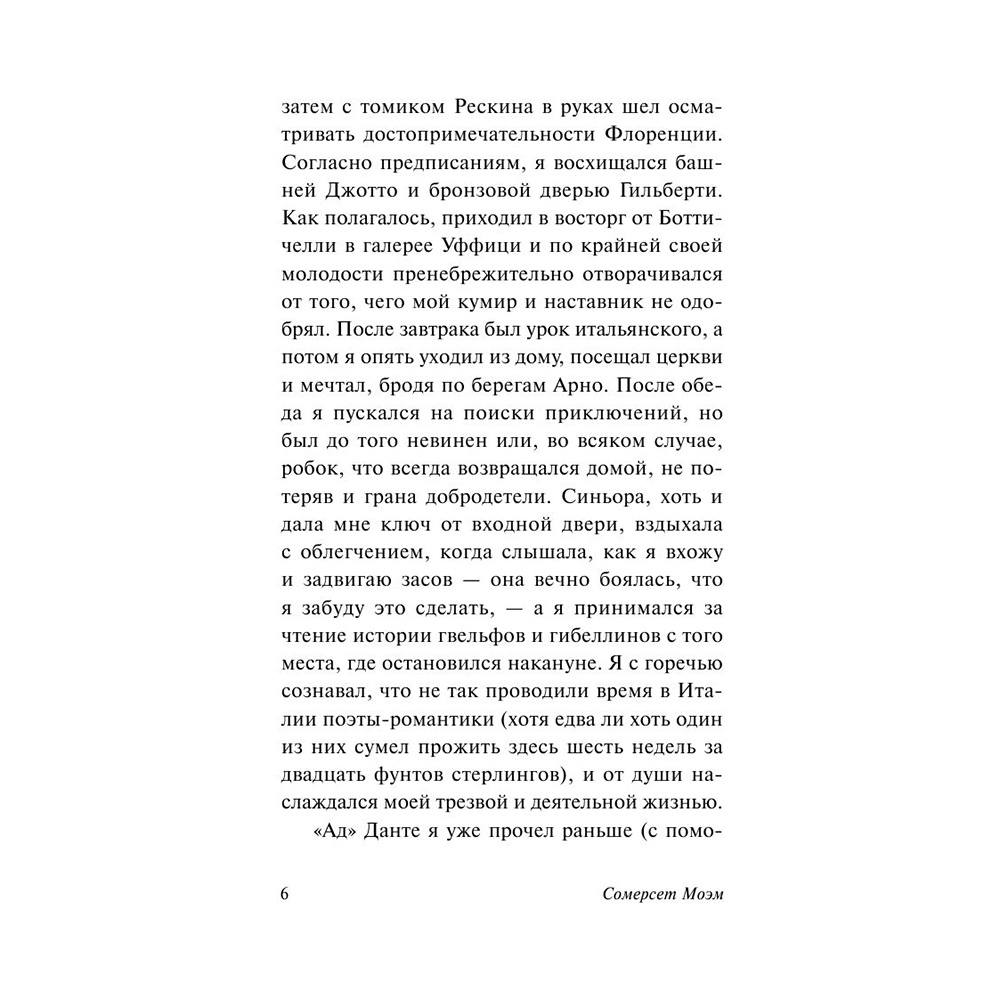 Книга "Узорный покров", Уильям Сомерсет Моэм - 7