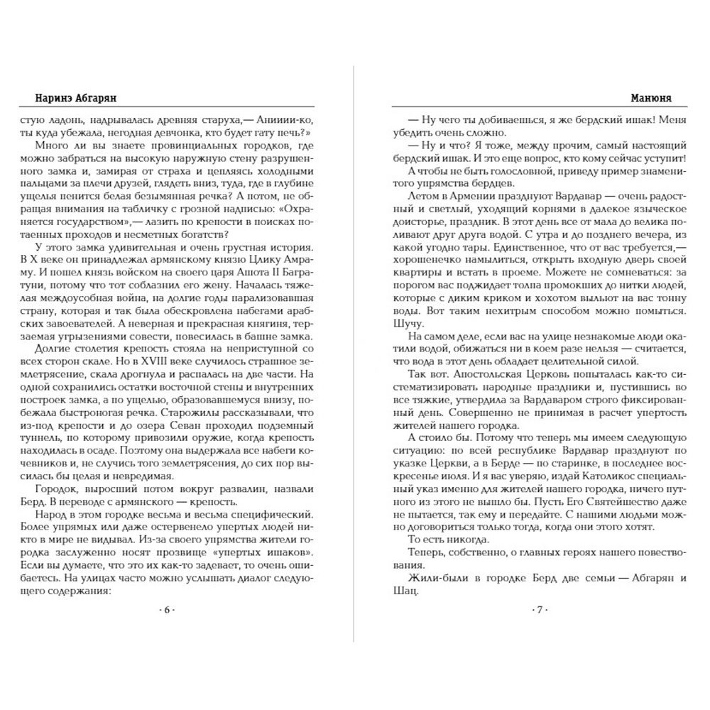 Книга "Манюня", Абгарян Н. - 3