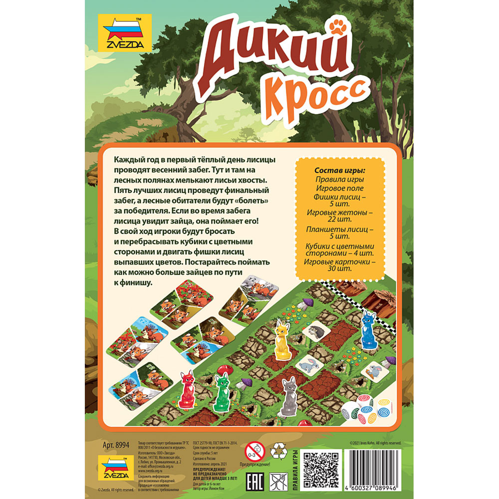 Игра настольная "Дикий кросс" - 4