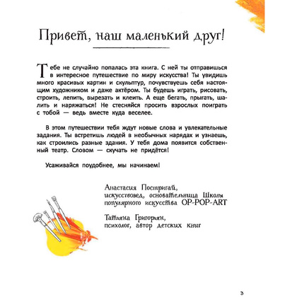Книга "Большое искусство детям: от барокко до Ван Гога", Постригай А., Григорьян Т. - 4