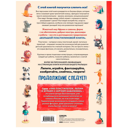 Книга "Большая пластилиновая книга удивительных приключений", Сергей Кабаченко - 12