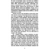 Книга "Психологическое айкидо. Учебное пособие", Литвак М. - 4