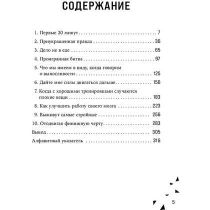 Книга "Движение. Как достигать лучших спортивных результатов, не изнуряя себя", Гретхен Рейнольдс - 3