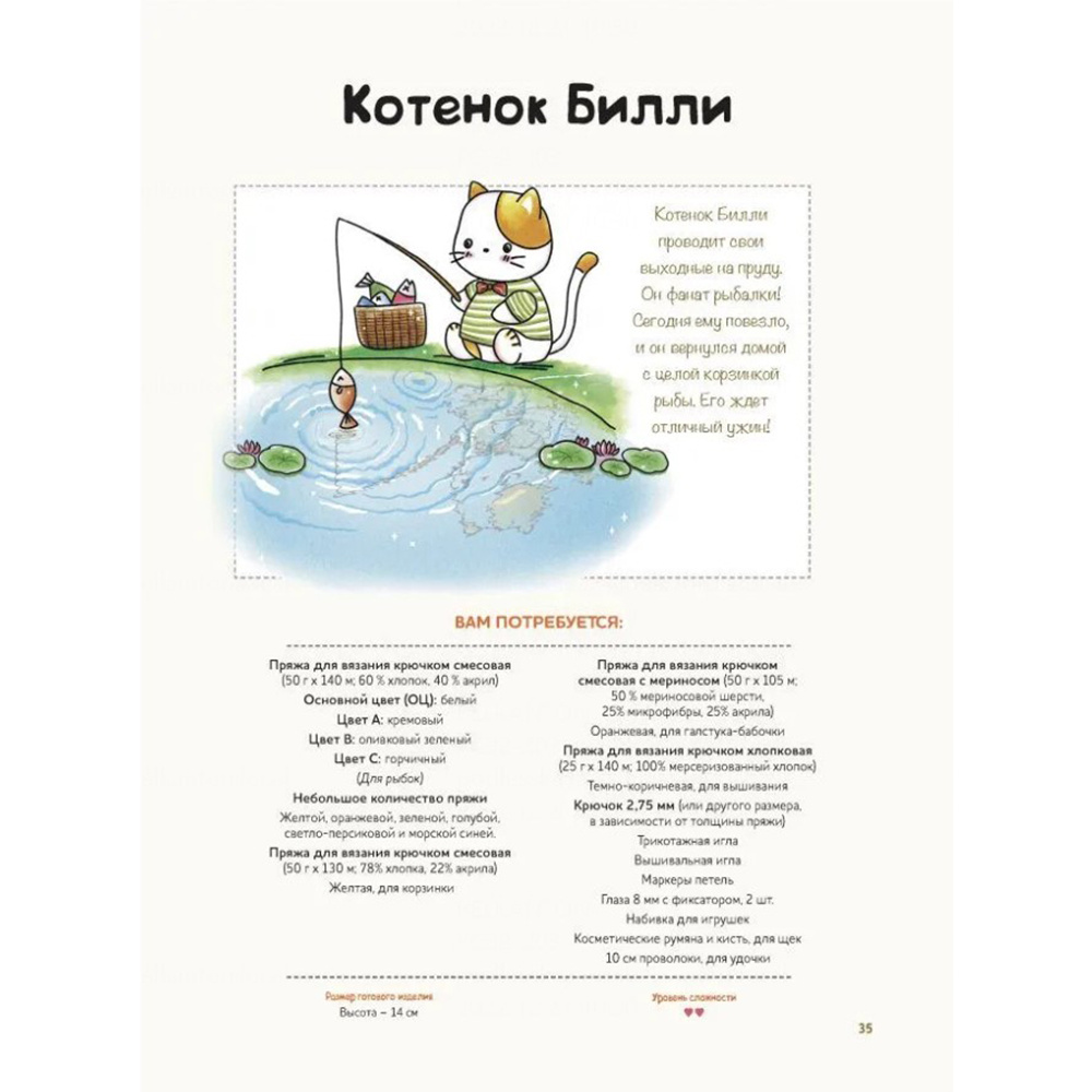 Книга "Игрушки-амигуруми. 16 мимимишных проектов которые понравятся и малышам, и взрослым!", Хоанг Тхи Нгок - 4