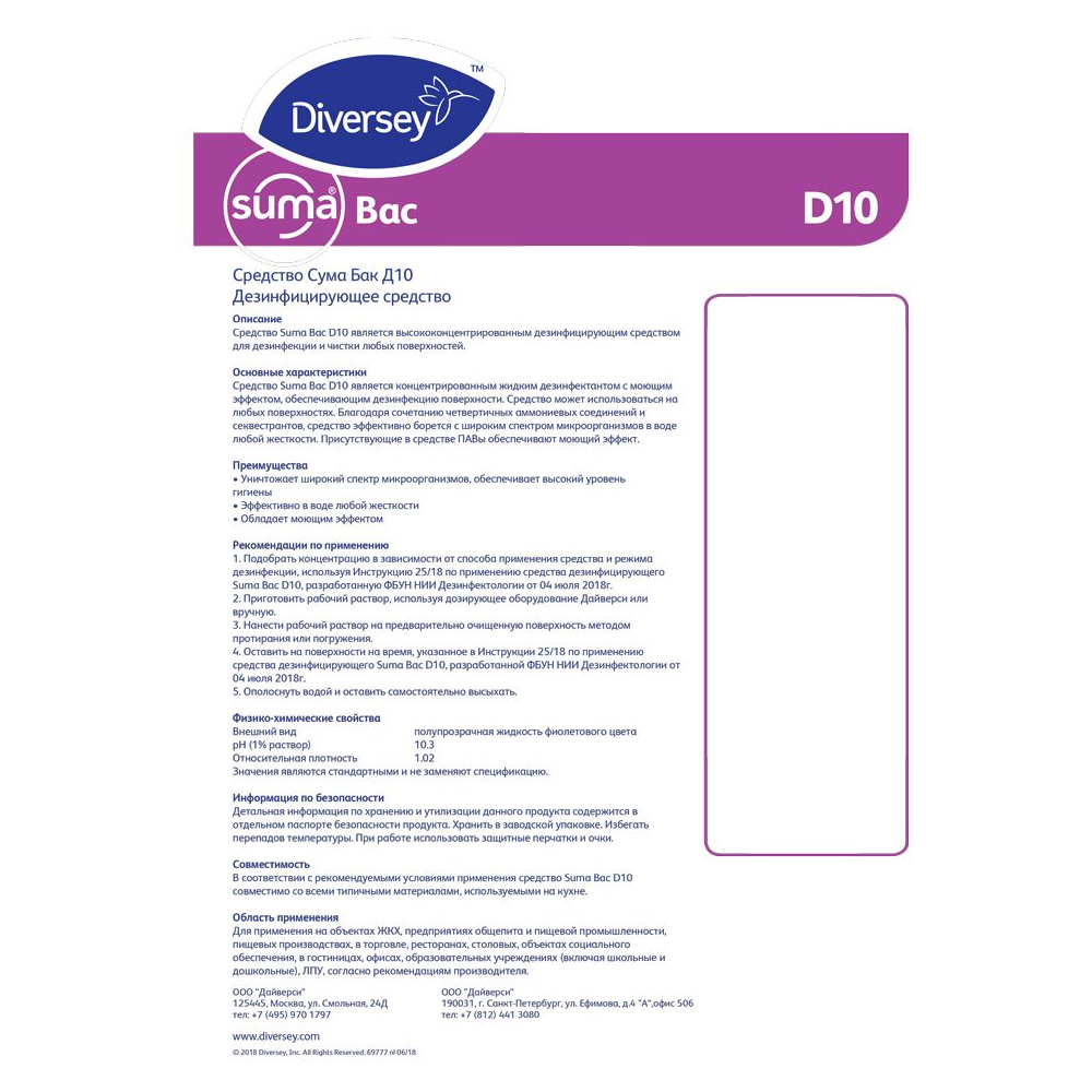 Средство дезинфицирующее "Suma Bac D10", 5 л - 2