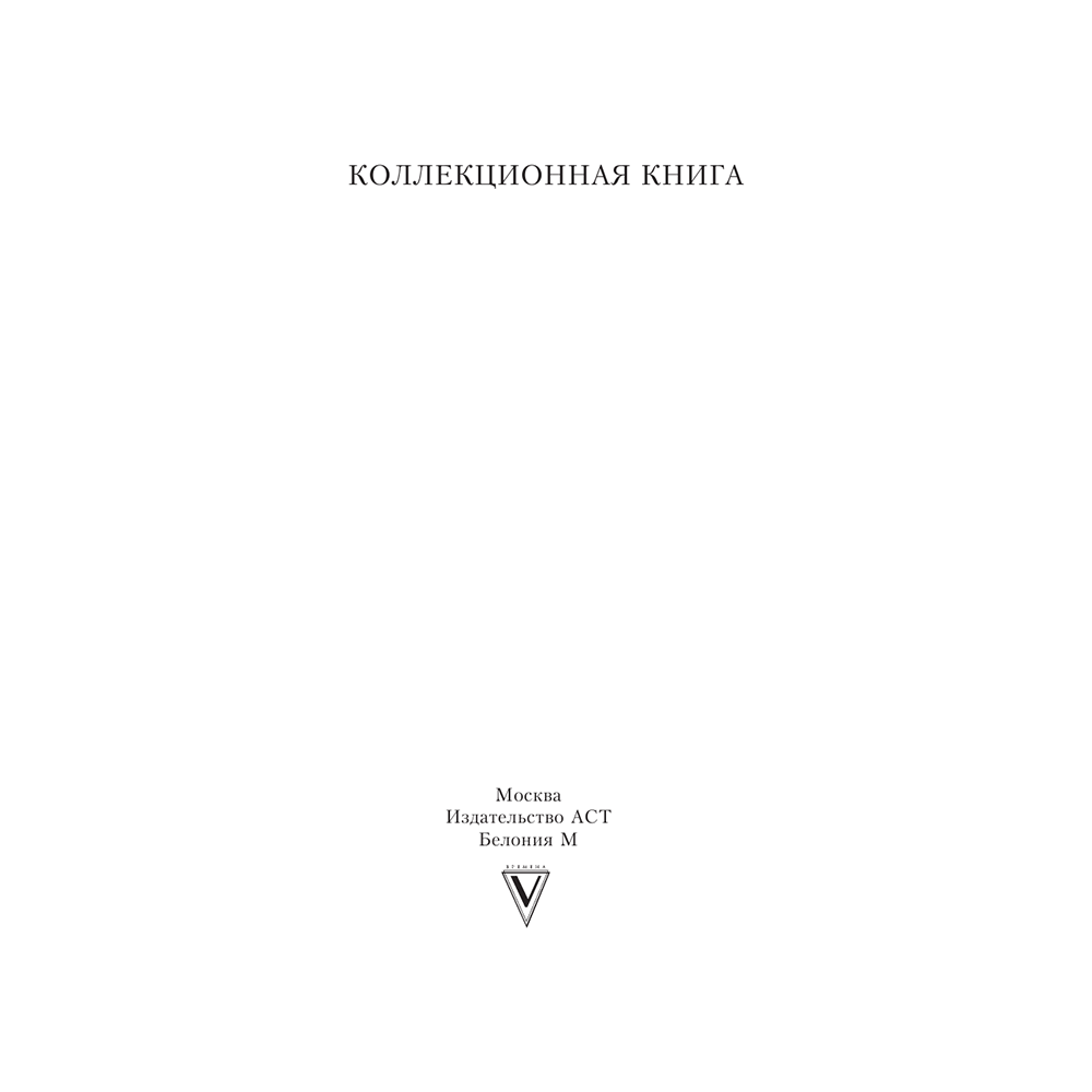 Книга "Доктор Живаго" (иллюст. Л. Пастернака), Борис Пастернак - 2