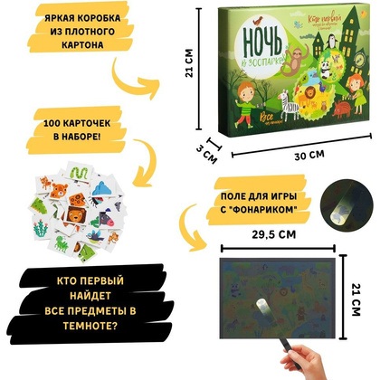 Игра настольная "Ночь в зоопарке" - 2