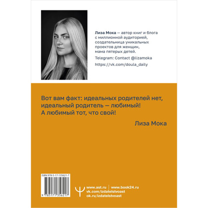 Книга "Мама слышит тебя. Тонкое искусство баланса между личными границами и безграничной любовью", Мока Лиза - 13