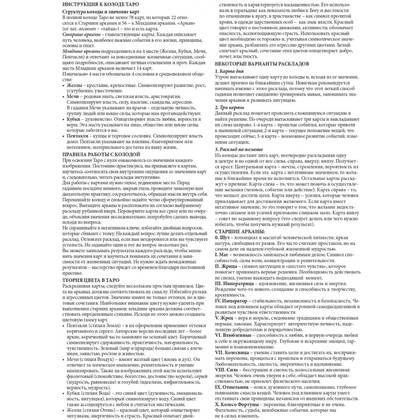 Карты "Таро". Набор карт для раскрашивания (черно-красный) - 10