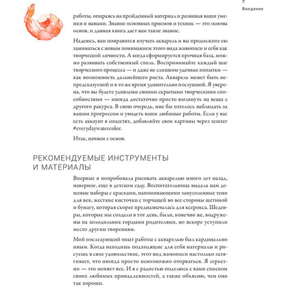 Книга "Ни дня без акварели", Дженна Рейни - 6