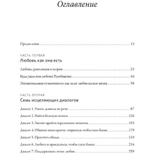 Книга "Обними меня крепче. 7 диалогов для любви на всю жизнь", Сью Джонсон