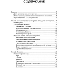 Книга "Что мы знаем (и не знаем) о еде",  Баранова А., Кардакова М. 