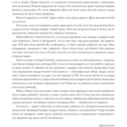 Книга "Как привести дела в порядок — в школе и не только", Дэвид Аллен, Майк Уильямс, Марк Уоллас - 4