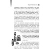 Книга "Что и когда есть. Как найти золотую середину между голодом и перееданием", Андрей Беловешкин - 8