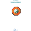 Книга "Древний Китай", Марк Витолдер - 2