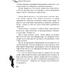 Книга "Фаина Раневская. Жизнь, рассказанная ею самой", Раневская Ф. - 9