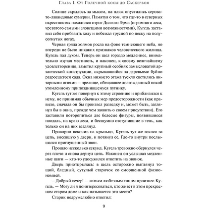 Книга "Легенды Умирающей Земли", Джек Вэнс - 9