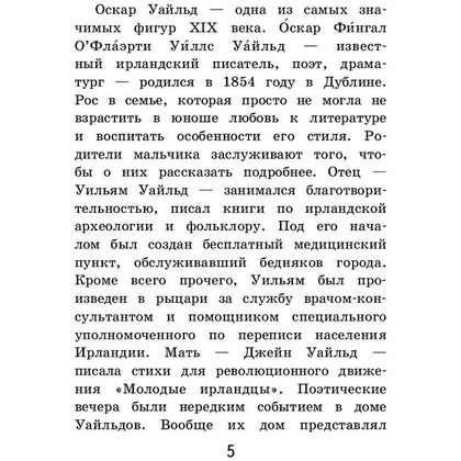 Книга "Кентервильское привидение" (с иллюстрациями), Оскар Уайльд - 3
