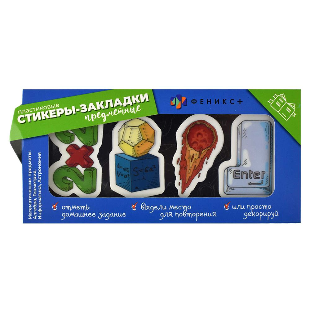 Закладка для книг "Математические науки", 30x50 мм, 80 шт, разноцветный