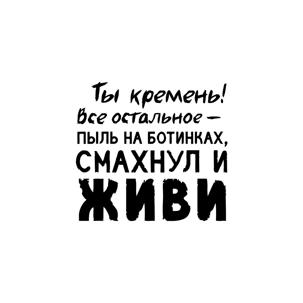 Костер для стаканов "Ты кремень!" - 2