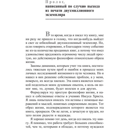 Книга "Сила позитивного мышления", Винсент Пил - 3