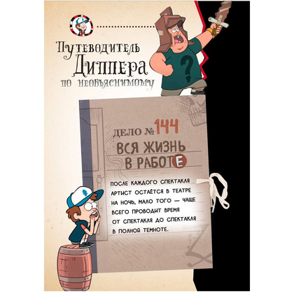 Книга "Гравити Фолз. Геймбук. 2", Солодухин Б. - 10