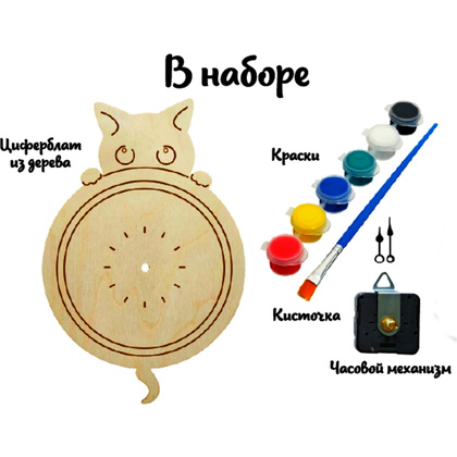 Набор для творчества "Часы-раскраска. Котик" - 3