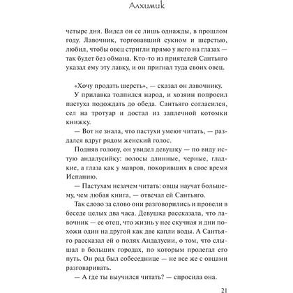 Книга "Алхимик", Пауло Коэльо - 7